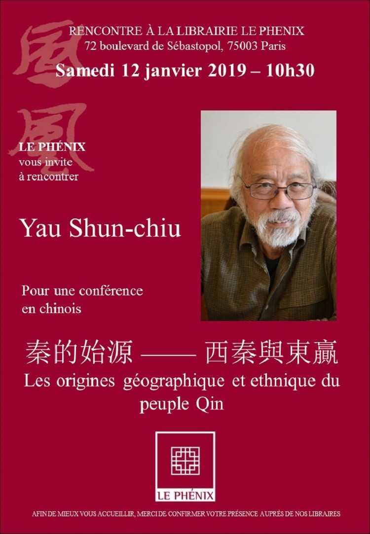 Conférences autour de la dynastie Qin par Yau Shun-chiu (游順釗) -- 《秦史講第一單元》